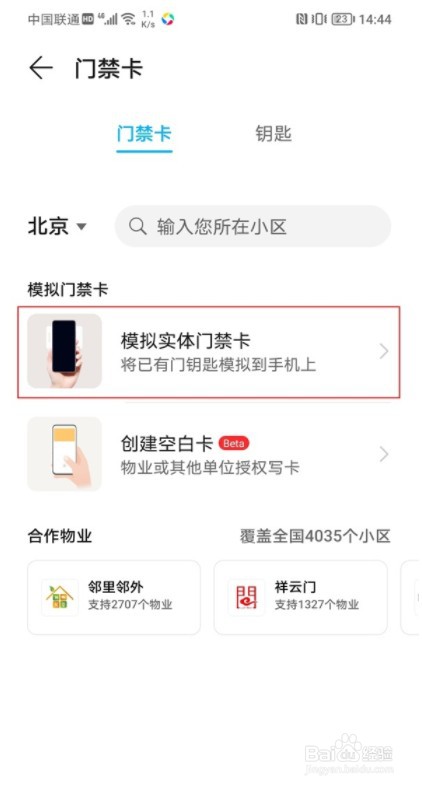 荣耀magic3如何模拟门禁卡