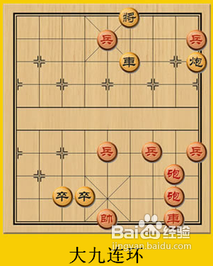 象棋残局大九连环