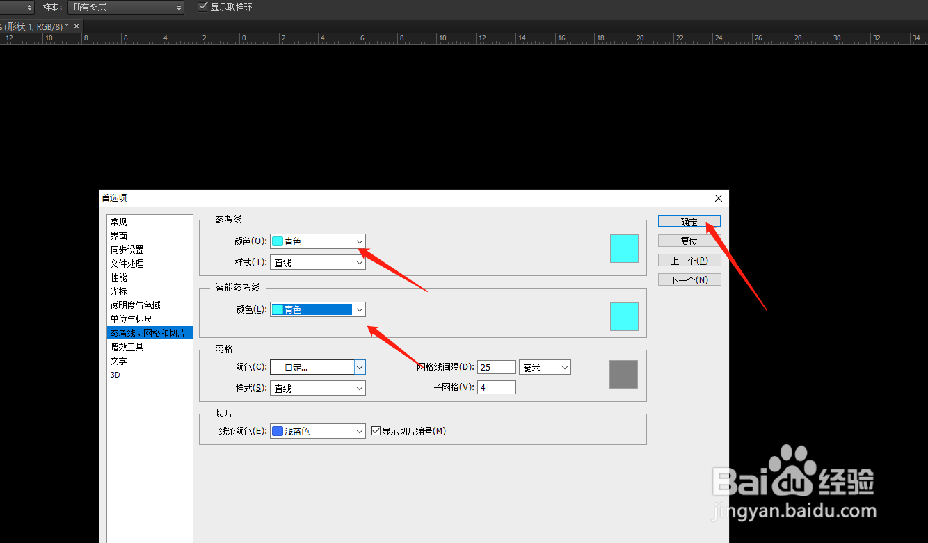 PS中参考线颜色应该怎么修改