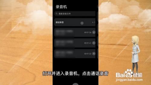 手机打电话怎么录音