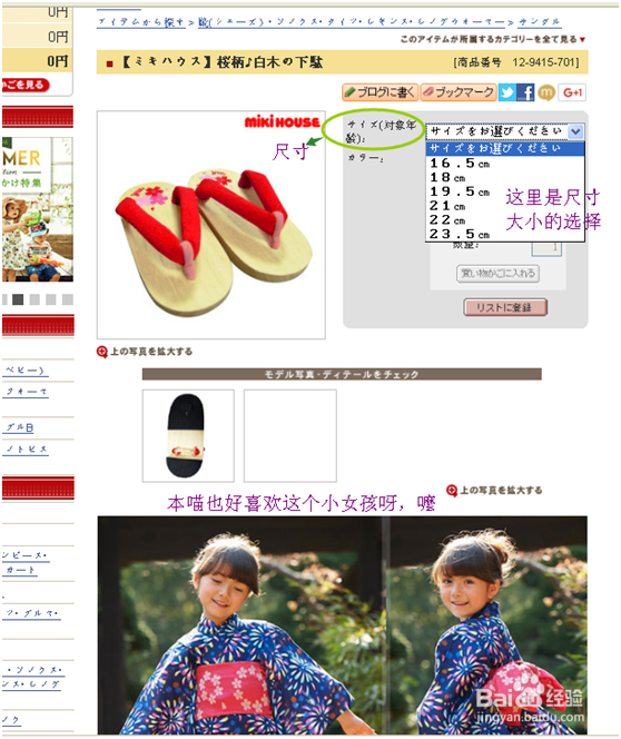 日本MIKIHOUSE购物经验及转运小秘笈