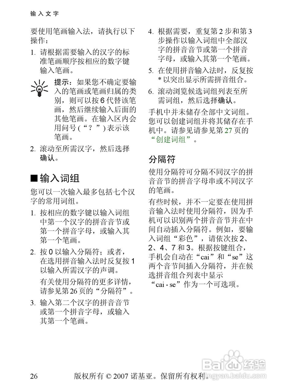 诺基亚8600手机使用说明书:[3]