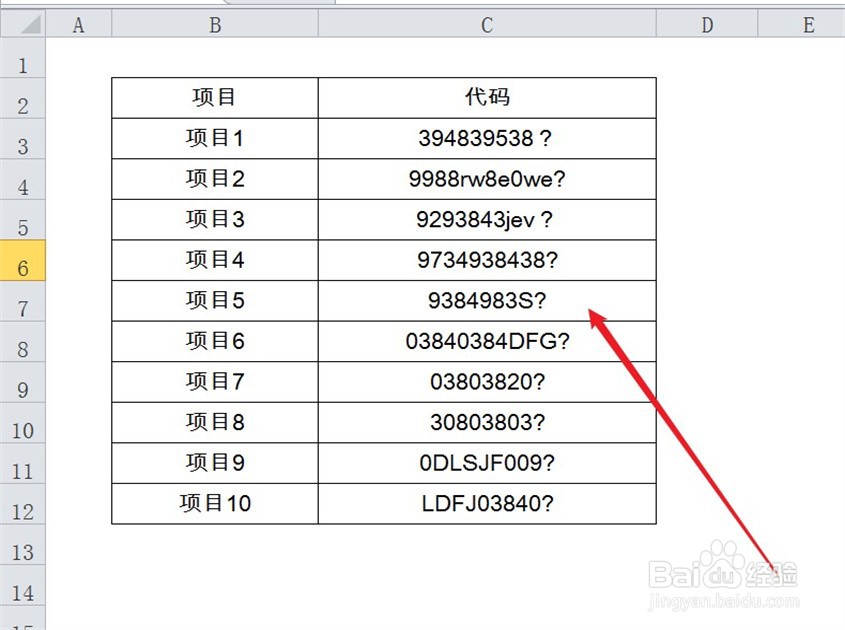 如何批量删除表格中的问号