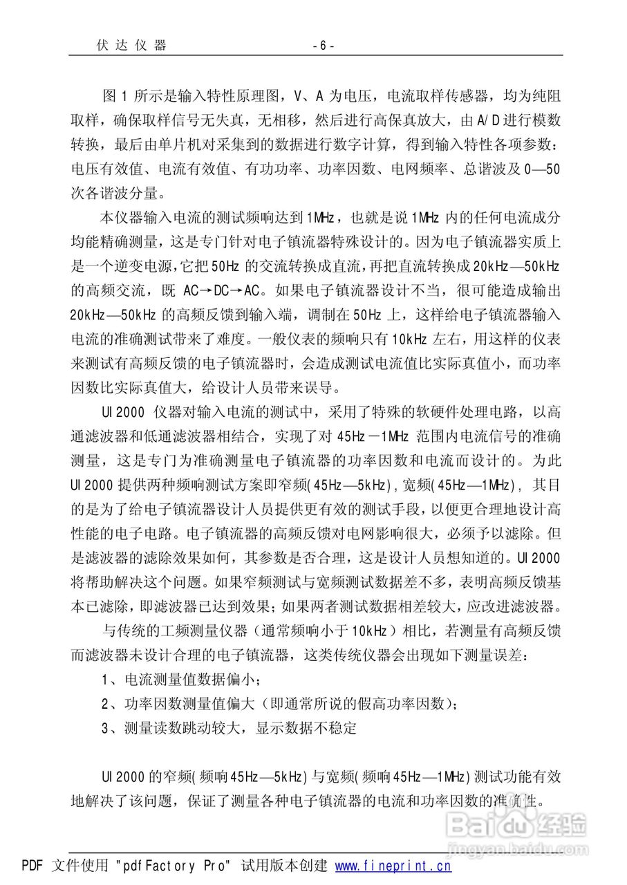 UI2000电子镇流器综合性能测试仪使用手册:[1]