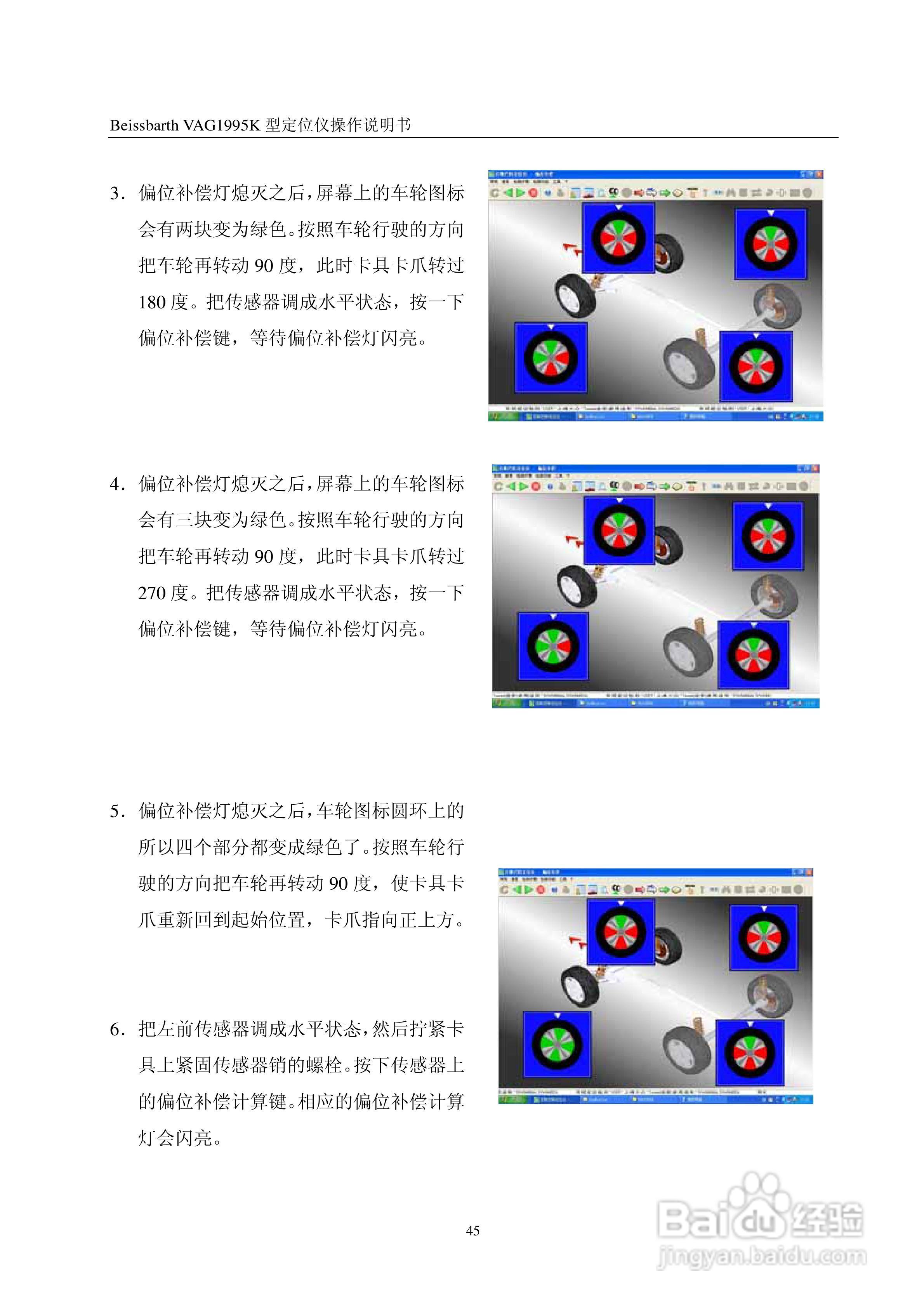百斯巴特VAG1995K型定位仪使用说明书:[5]