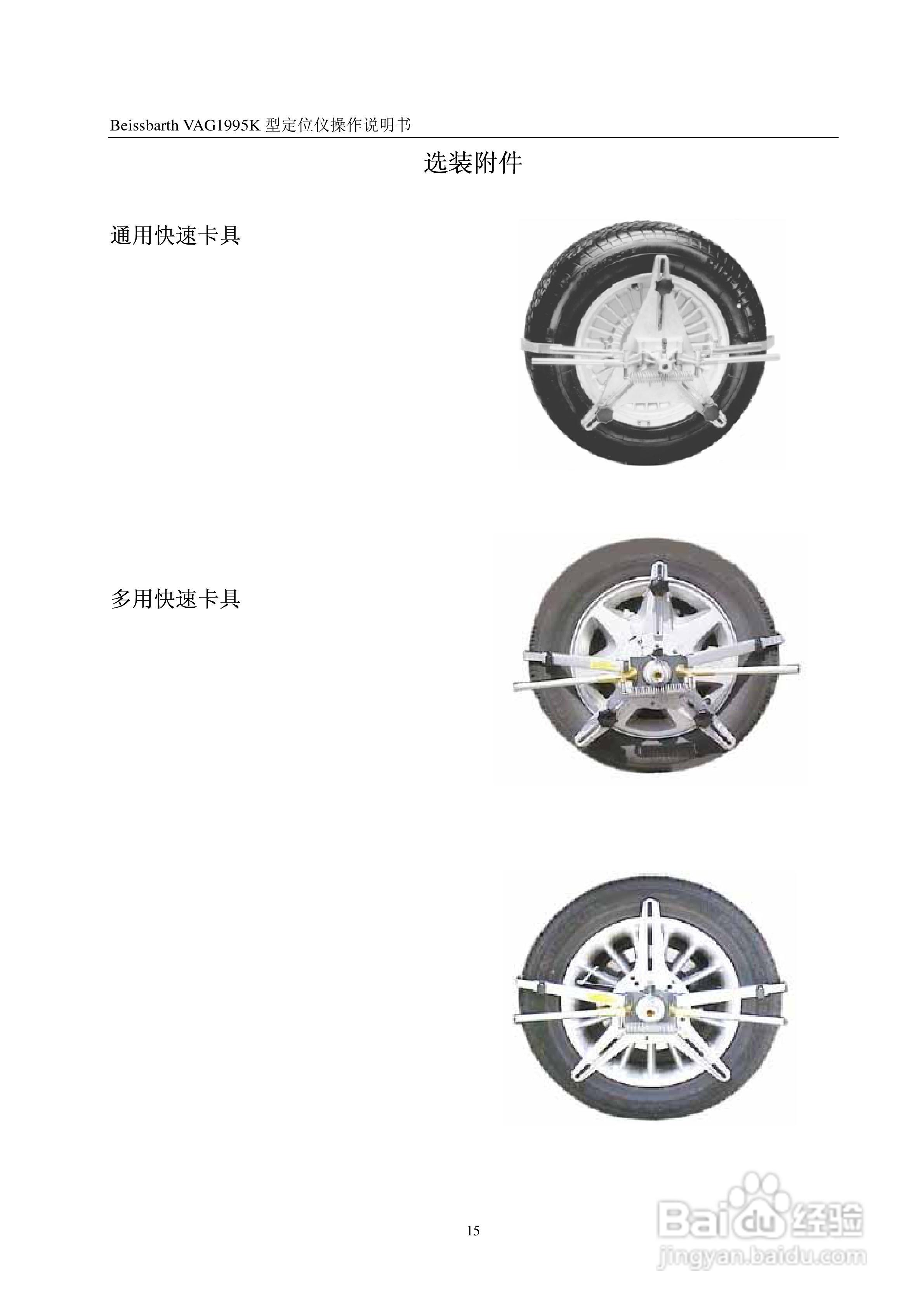 百斯巴特VAG1995K型定位仪使用说明书:[2]