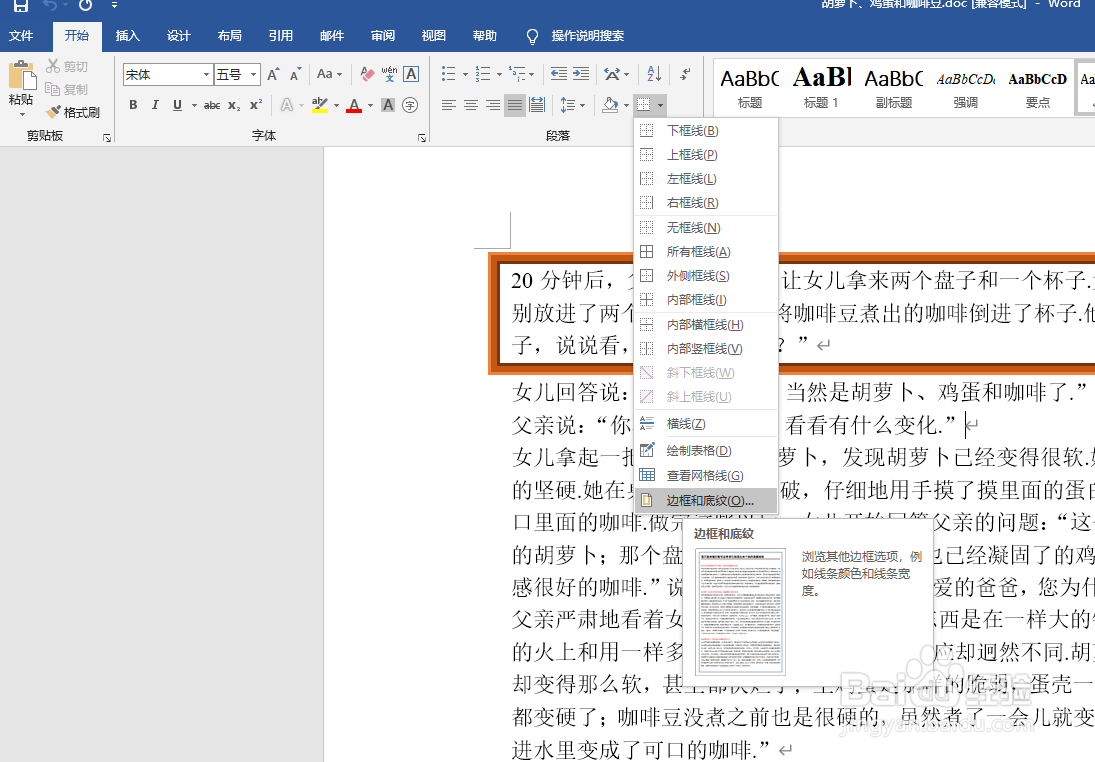 word文档底纹的设置。