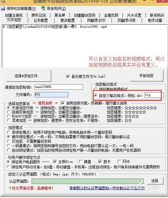 金盾2016视频加密