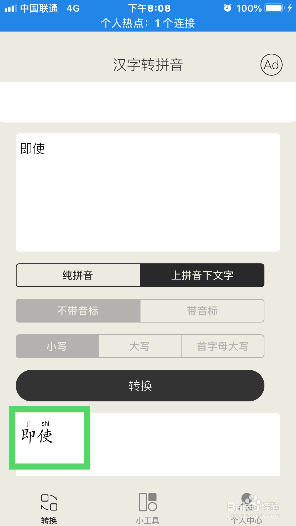 即使拼音怎么使用汉字转拼音软件拼出来？
