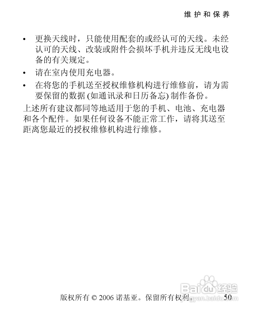 诺基亚1600手机使用说明书:[6]