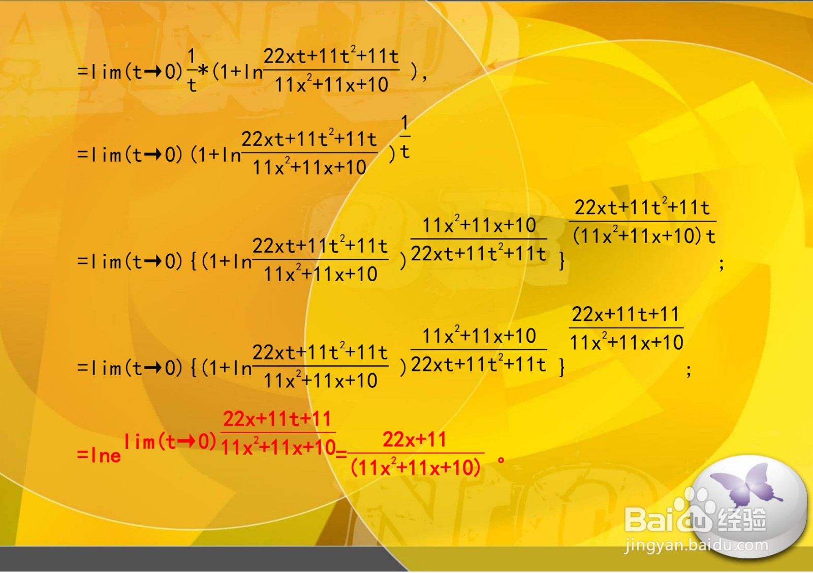 计算对数函数y=ln(11x^2+11x+10)的多阶导数步骤