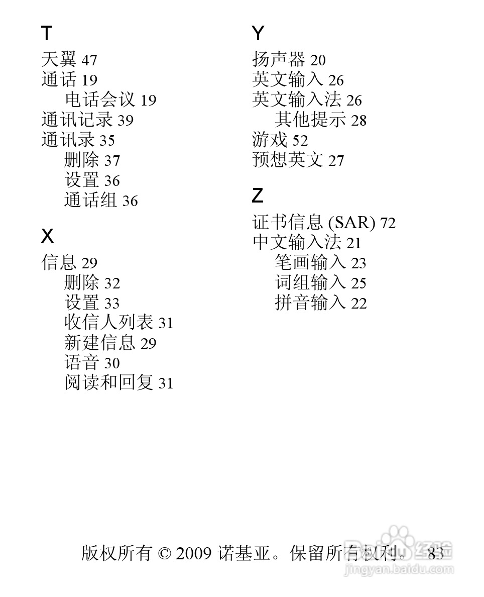 诺基亚1506手机使用说明书:[9]