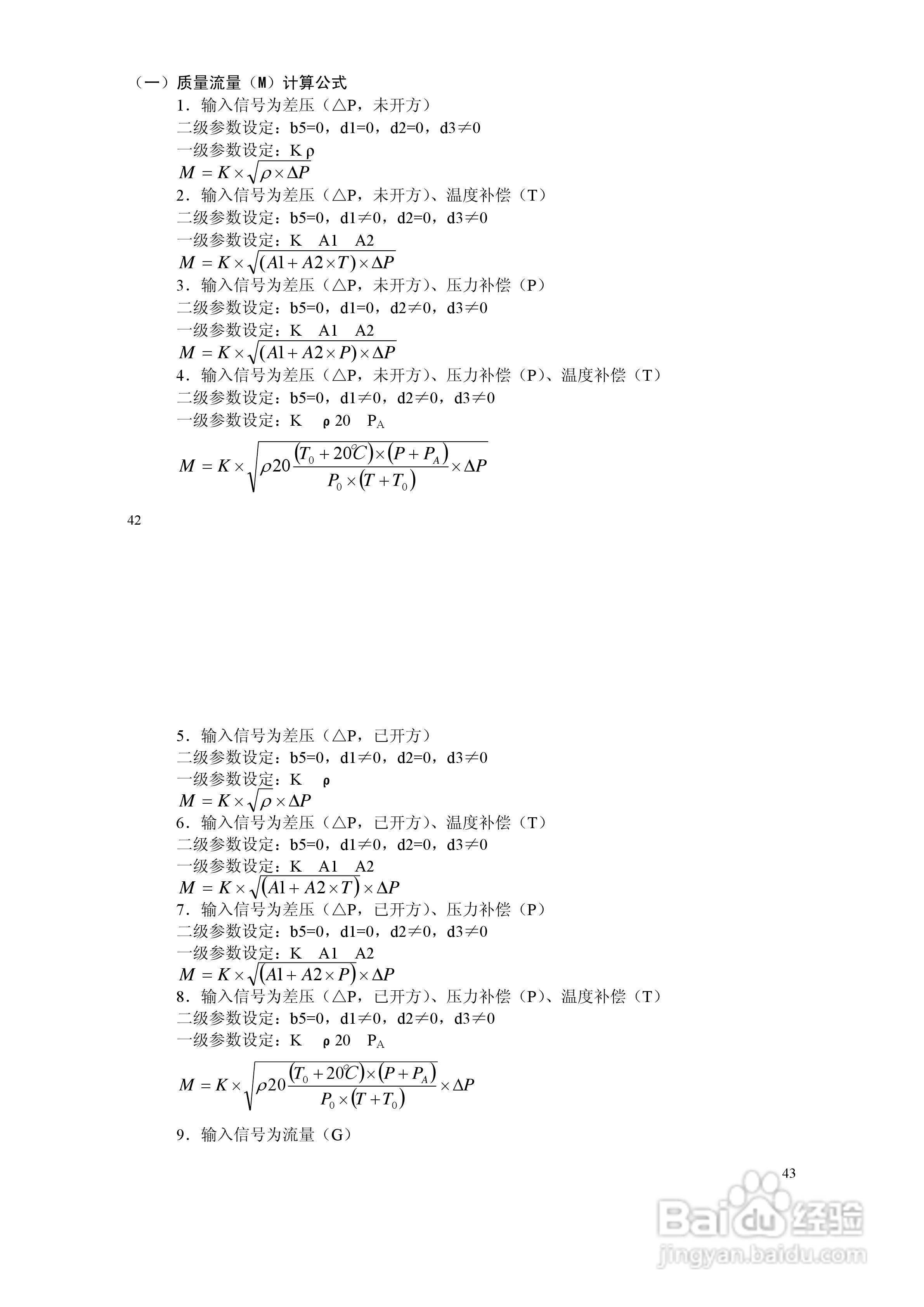 XSJZ流量积算仪使用说明书:[3]