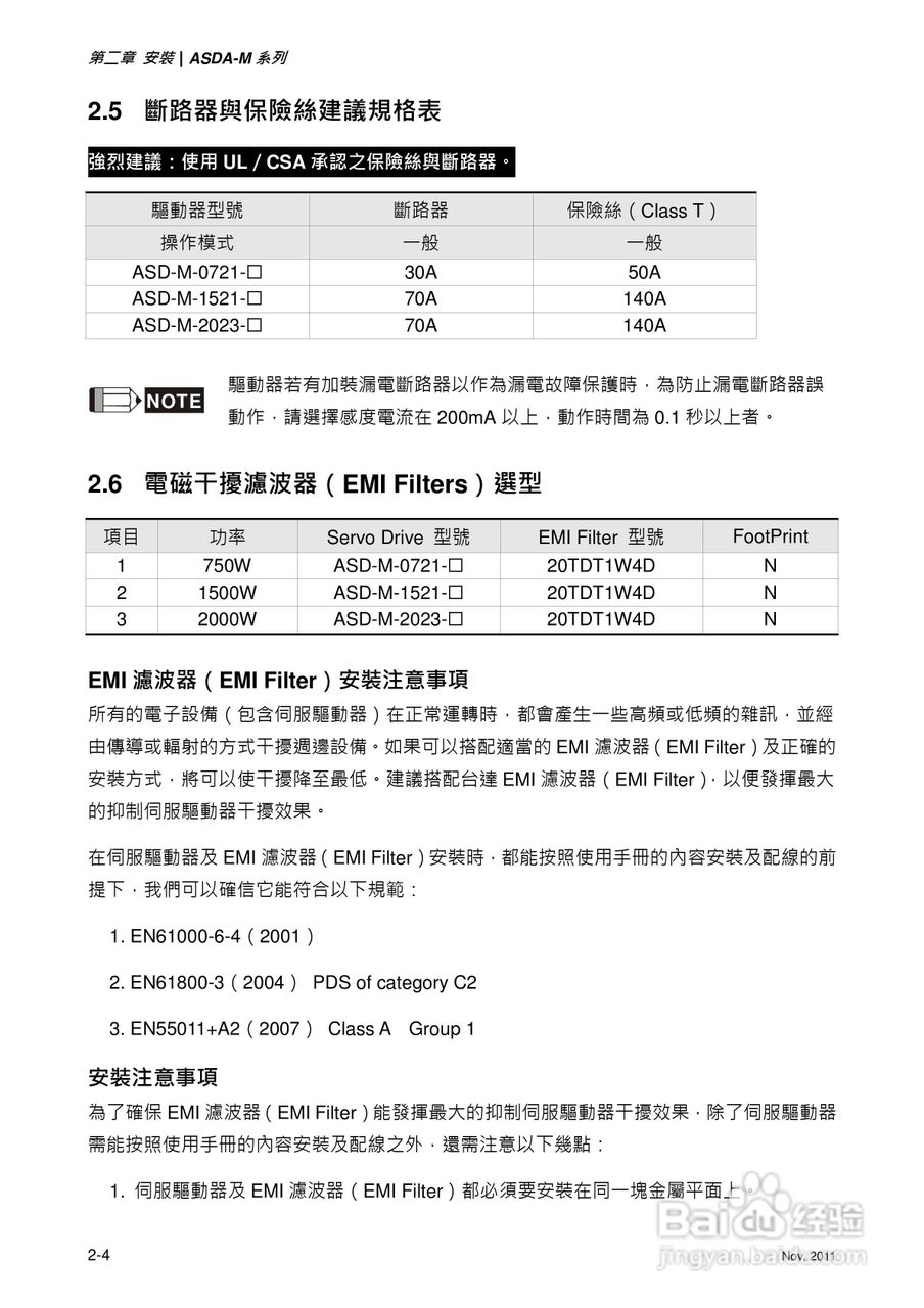 台达ASDA-M伺服驱动器使用手冊:[3]