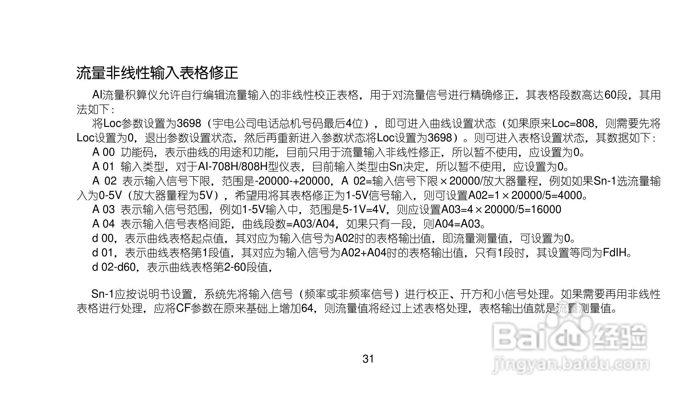 AI708H808HV7.0智能流量积算仪使用说明书:[4]