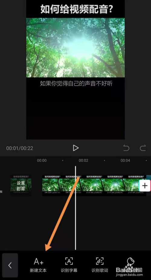 剪映如何给视频配音?