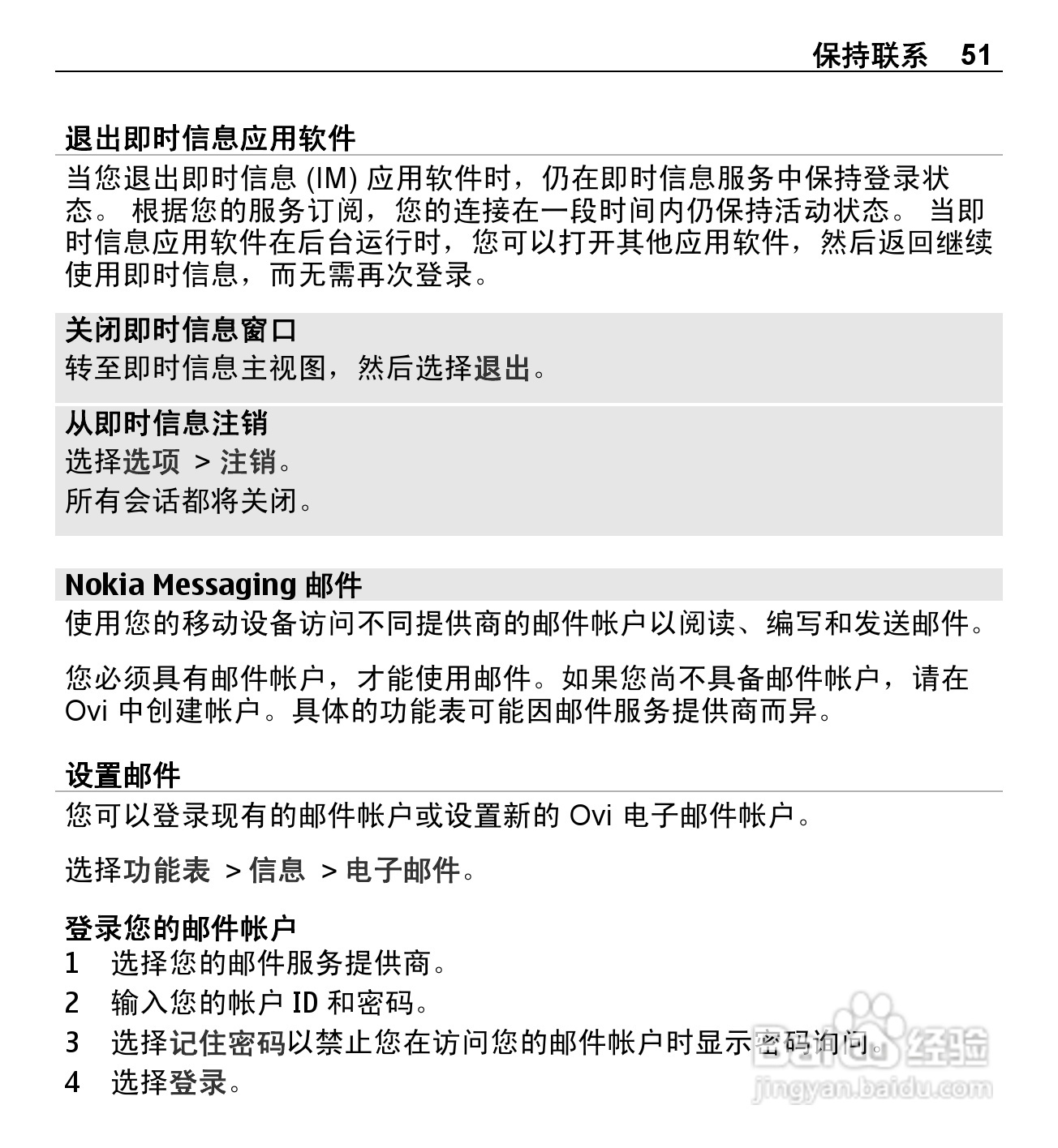 诺基亚X3-00手机使用说明书:[6]