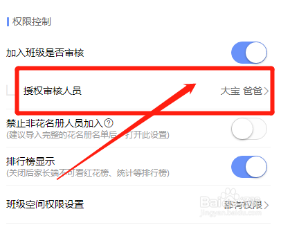 班小二怎么设置需要审核才能加入班级