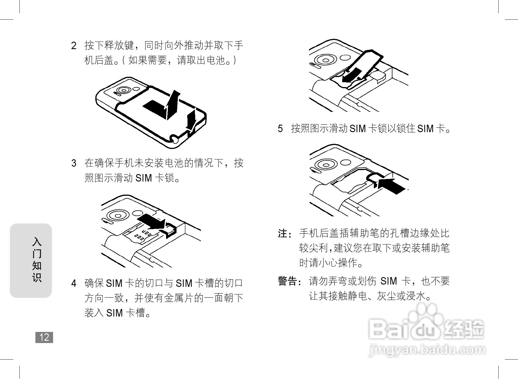 摩托罗拉E6e手机使用说明书:[2]