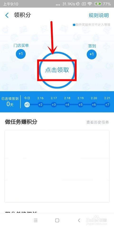 支付宝中怎么领取积分和查看会员等级