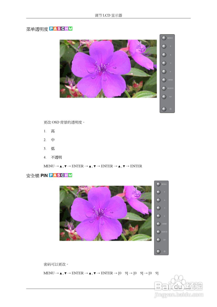 三星460UXn液晶显示器使用说明书:[8]