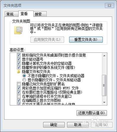 wing7如何隐藏文件与恢复隐藏文件