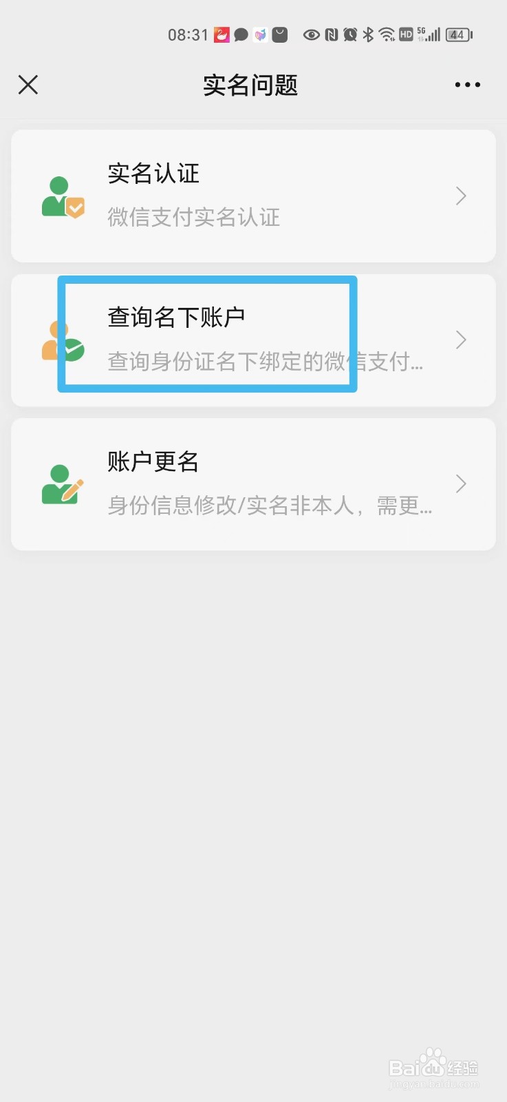 怎么查身份证注册了几个微信账号