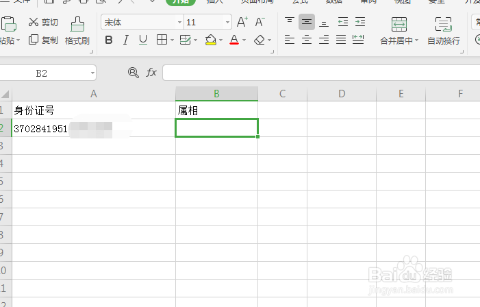 excel根据身份证号码提取对应的生肖属相