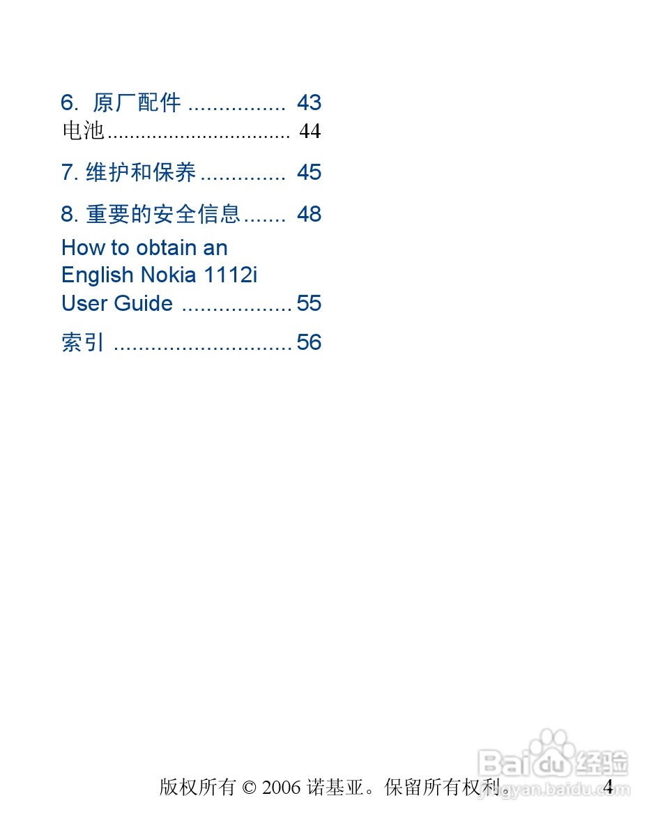诺基亚1112i手机使用说明书:[1]
