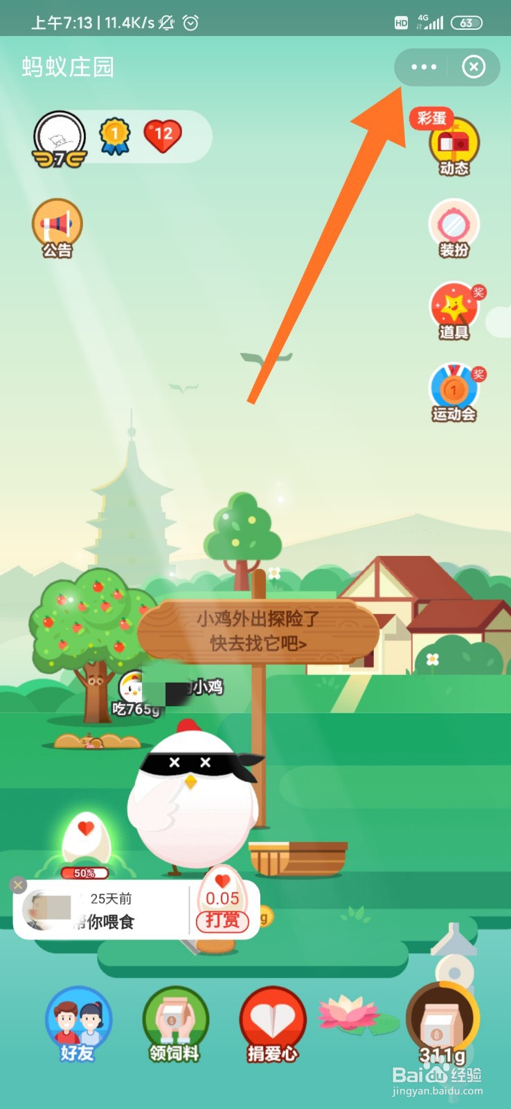 支付宝蚂蚁庄园怎么修改小鸡的名字