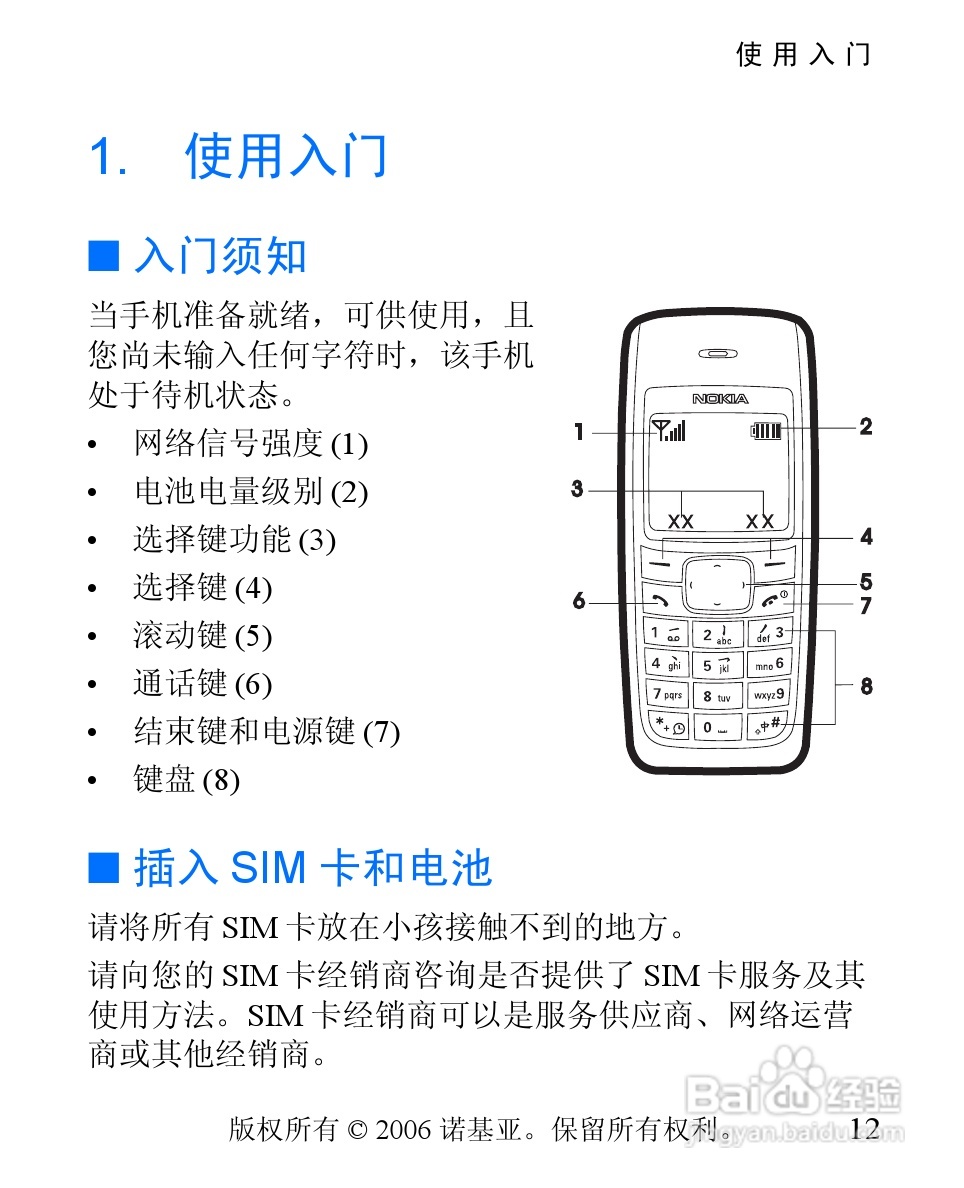 诺基亚1110i手机使用说明书:[2]