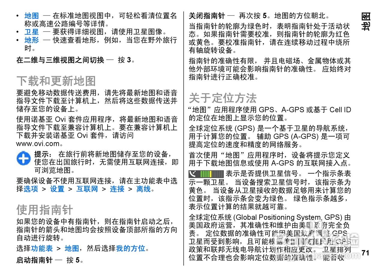 诺基亚E72i手机使用说明书:[8]
