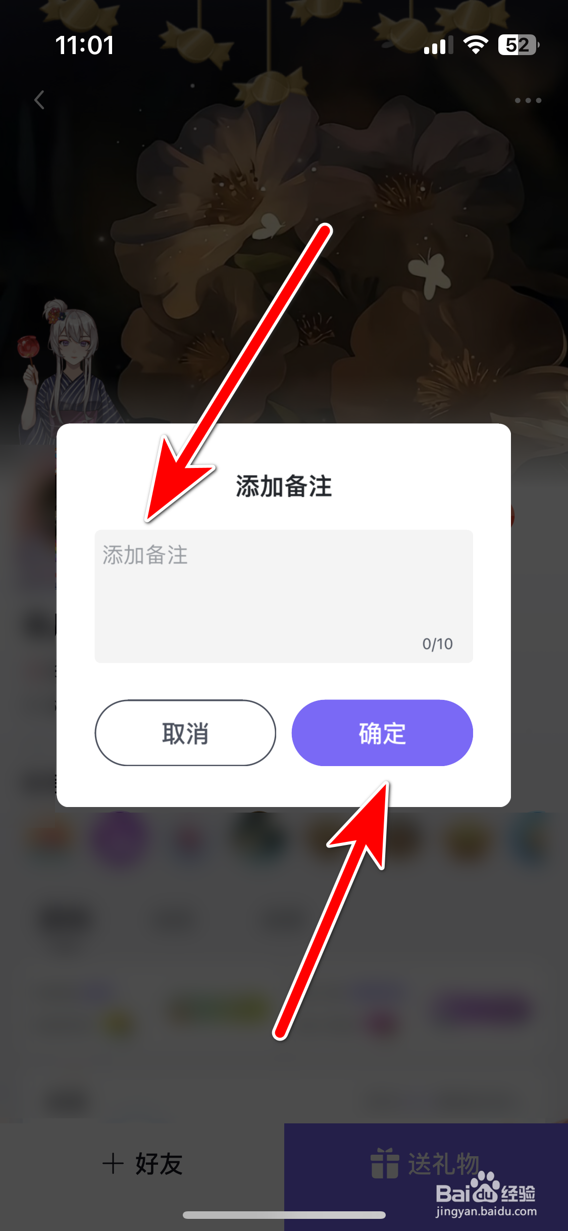 玩剧CP如何添加用户的备注