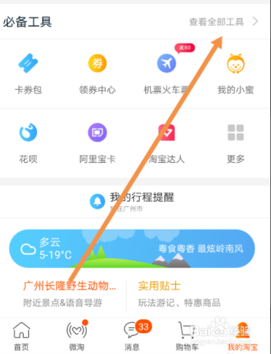 淘宝怎么删除差评