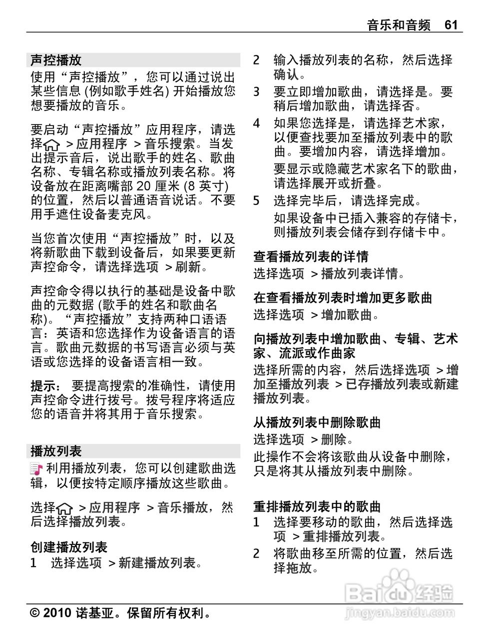 诺基亚C5-00手机使用说明书:[7]