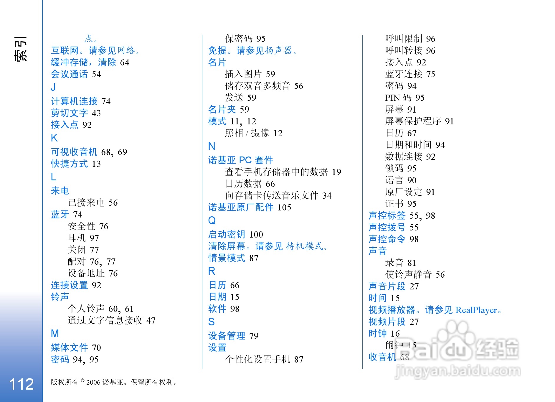诺基亚N93手机使用说明书:[12]