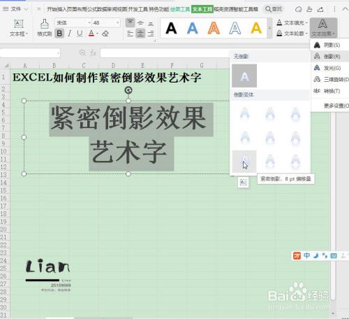 EXCEL如何制作紧密倒影效果艺术字