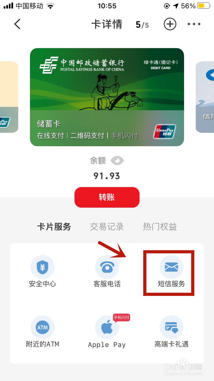 邮政储蓄银行短信查询余额