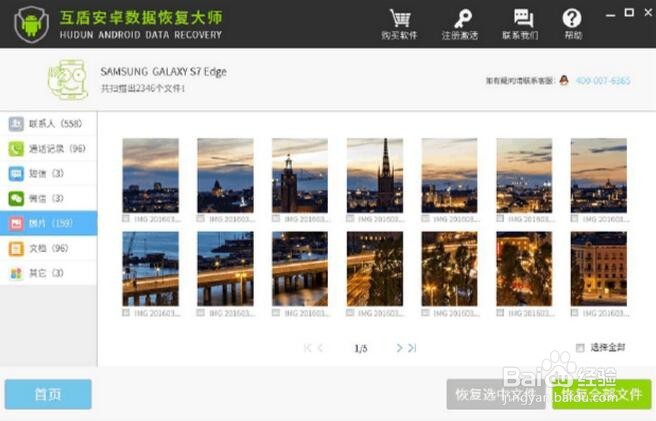 恢复手机删除的照片的具体操作步骤