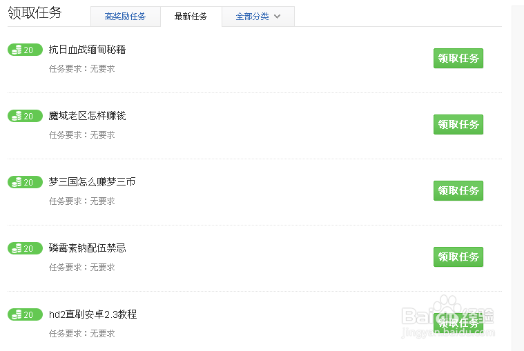 百度经验如何查看更多更早的任务经验