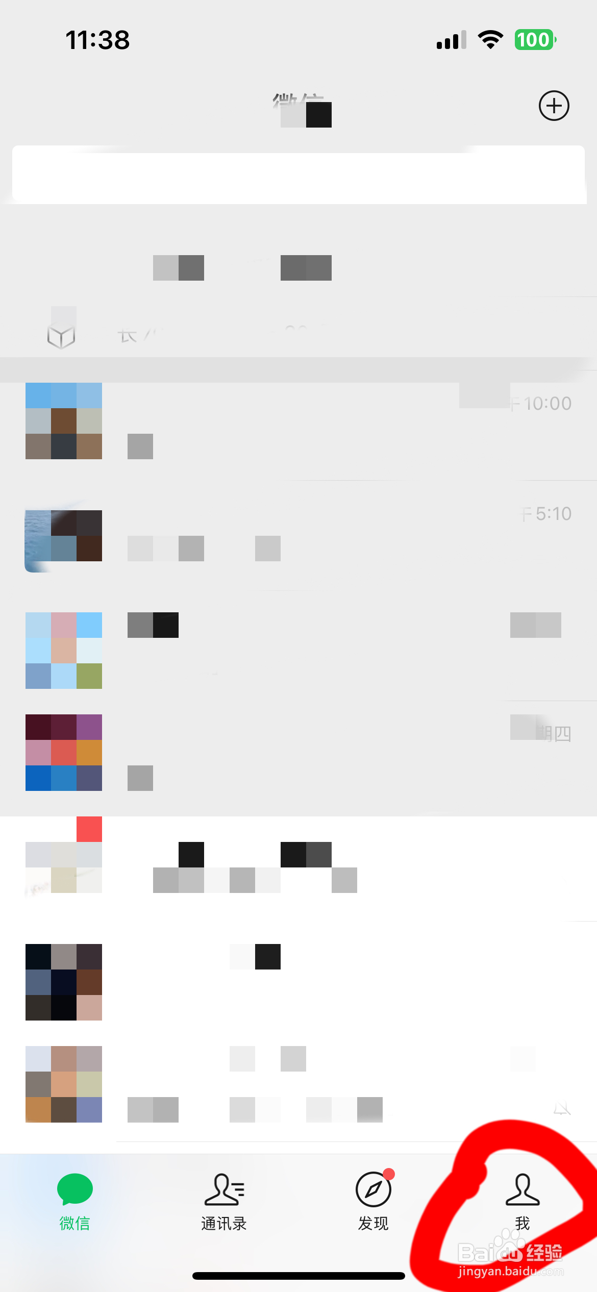 微信朋友圈如何设置仅三天可见