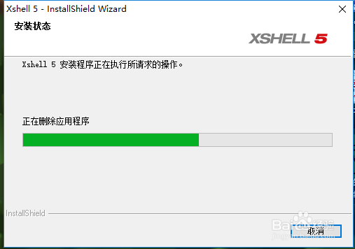 如何安装和打开Xshell