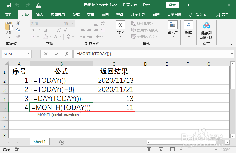 Excel中TODAY函数的公式语法和用法
