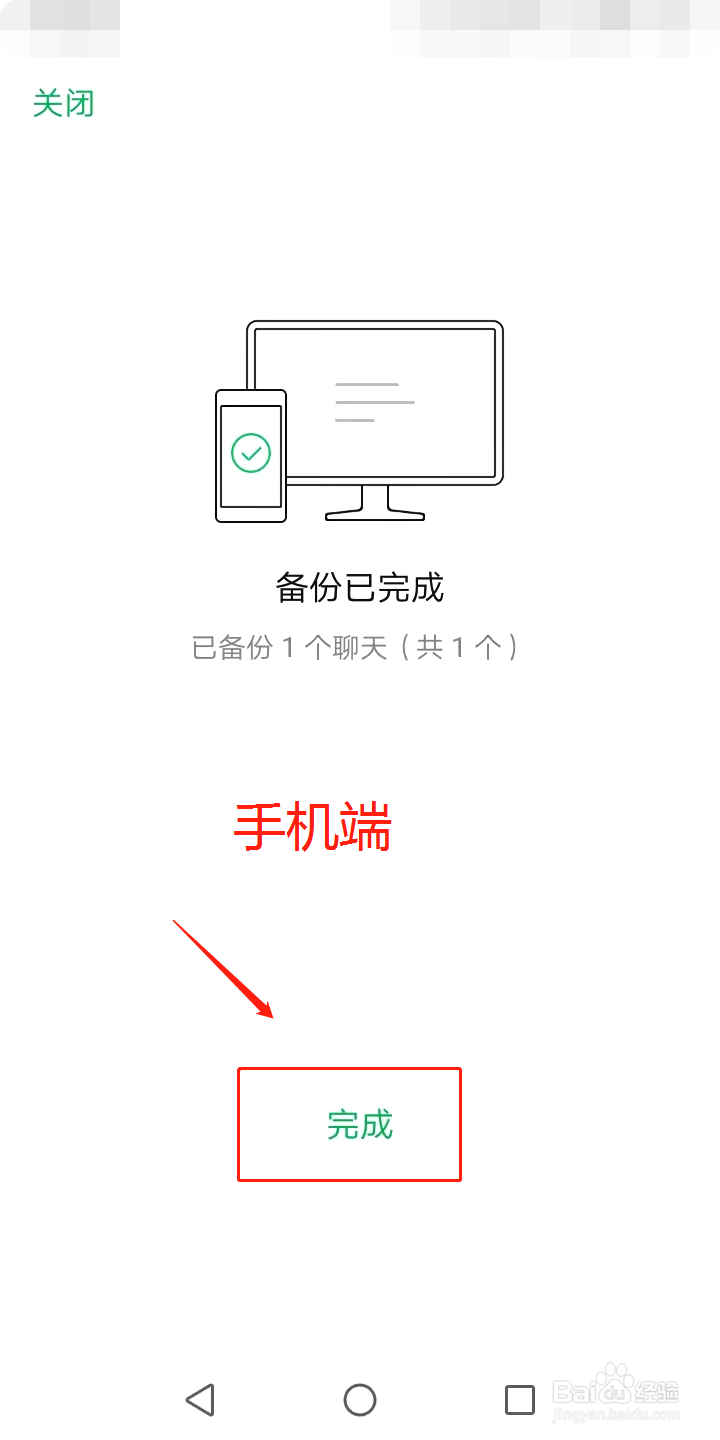 微信聊天记录如何备份至电脑（电脑端）？