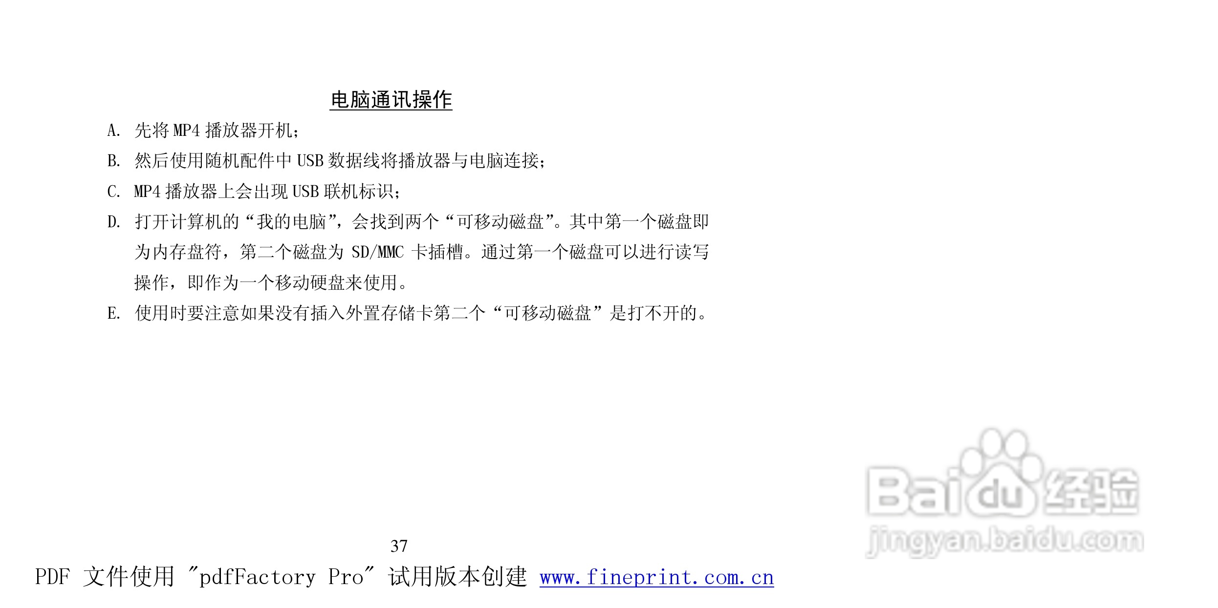 纽曼M950型MP4播放器使用说明书:[4]