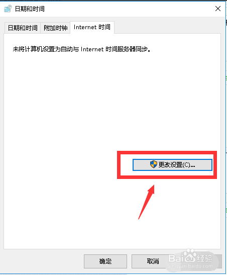 win10系统时间总是自动不对了如何处理