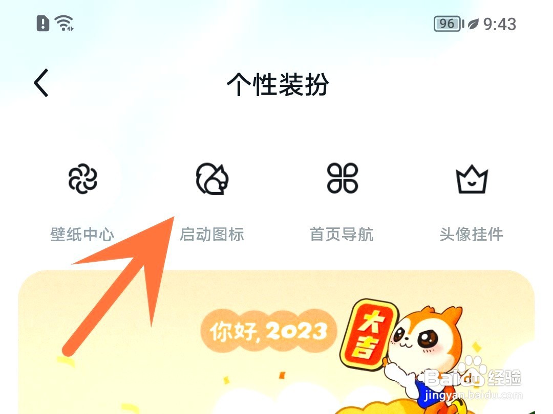 uc浏览器如何更换图标