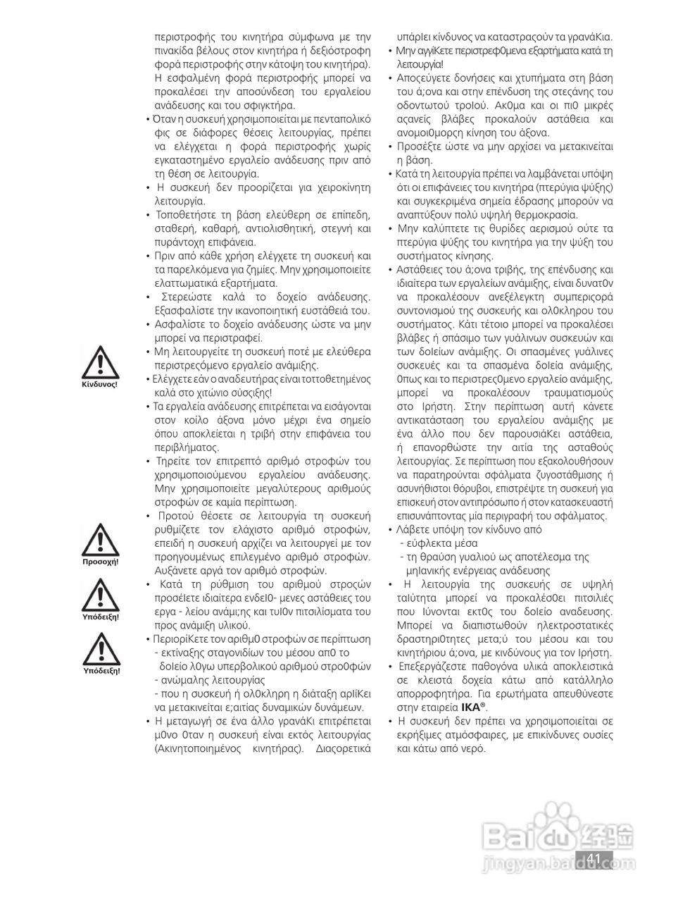 IKA RW47D顶置式机械搅拌器使用说明书:[5]