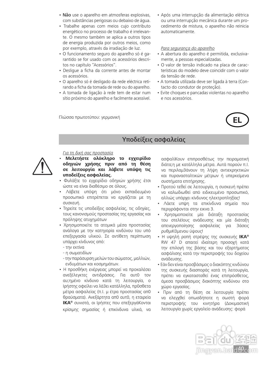 IKA RW47D顶置式机械搅拌器使用说明书:[4]