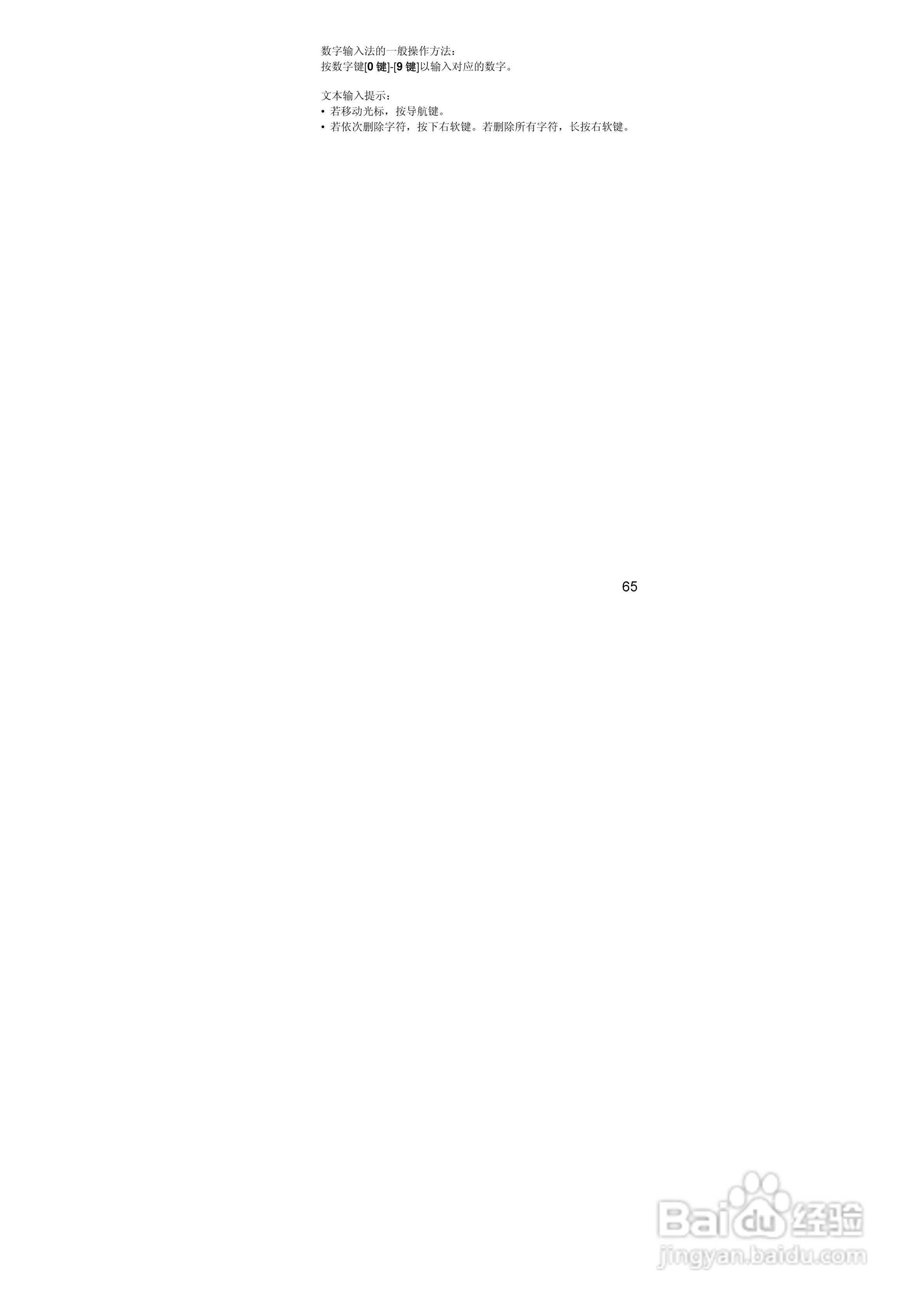 联想S610手机使用说明书:[7]